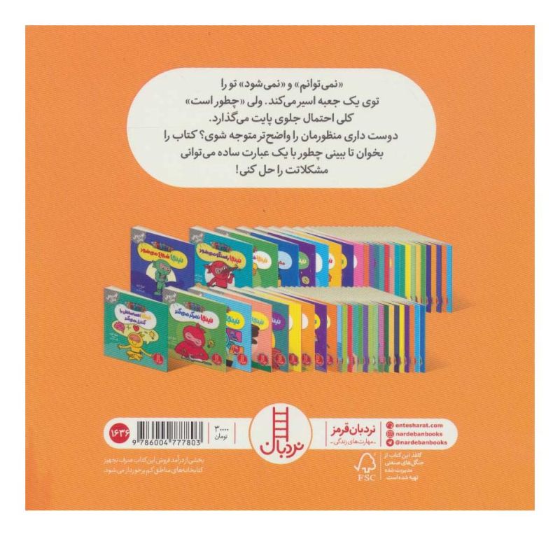 کتاب نینجا حلال مشکلات می شود اثر مری نین انتشارات فنی ایران - نردبان
