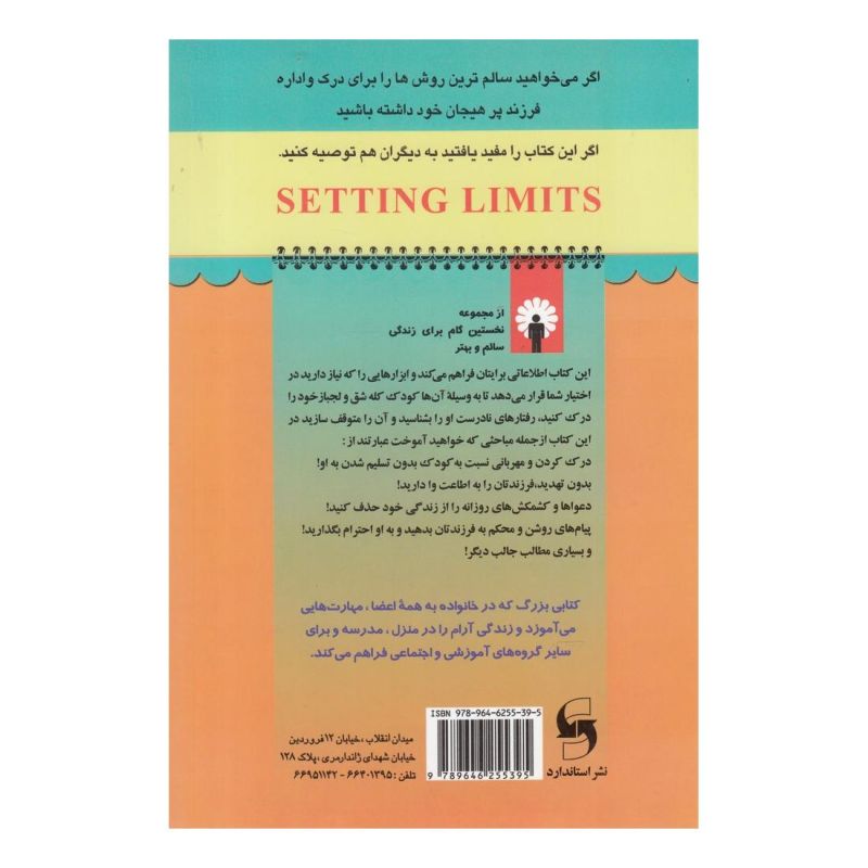 کتاب مرزهایی برای کودکان اثر رابرت مکنزی انتشارات استاندارد