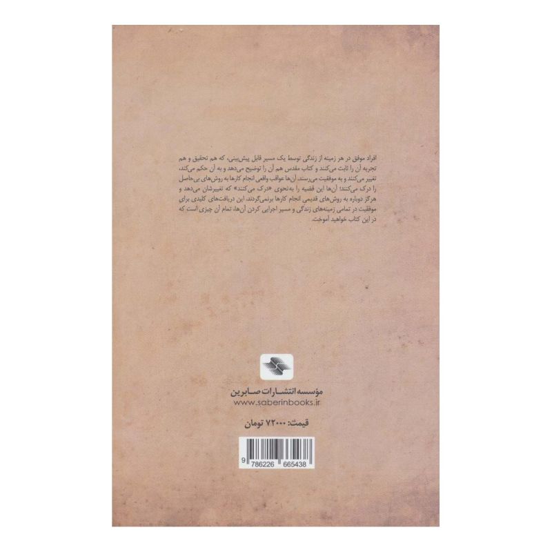 کتاب هرگز بازنگرد اثر هنری کلاود انتشارات صابرین