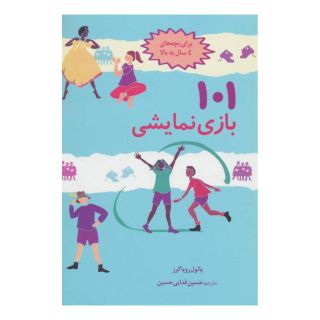 کتاب 101 بازی نمایشی اثر پائول رویاکرز انتشارات صابرین