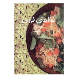 کتاب غذاهای فوری اثر باربارا دایان بری انتشارات صابرین