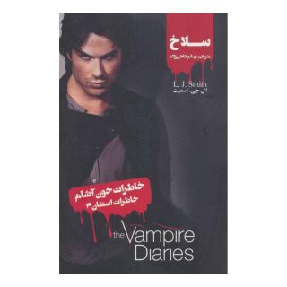 کتاب خاطرات استفان (4) اثر ال جی اسمیت انتشارات نشر ویدا