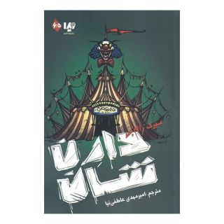 کتاب زام بی 6/5 اثر دارن شان انتشارات نشر ویدا
