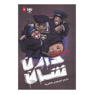 کتاب زام بی(6) اثر دارن شان انتشارات نشر ویدا