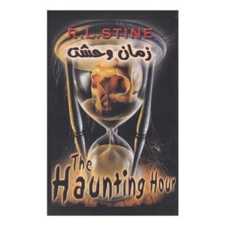 کتاب زمان وحشت اثر آر ال استاین انتشارات نشر ویدا