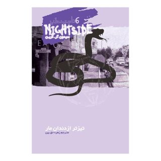 کتاب نایت ساید 6 اثر سیمون آر گرین انتشارات نشر ویدا