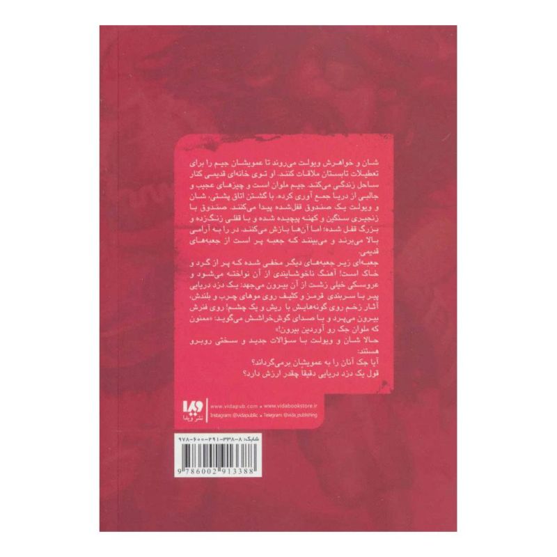 کتاب حمله جک اثر آر ال استاین انتشارات نشر ویدا