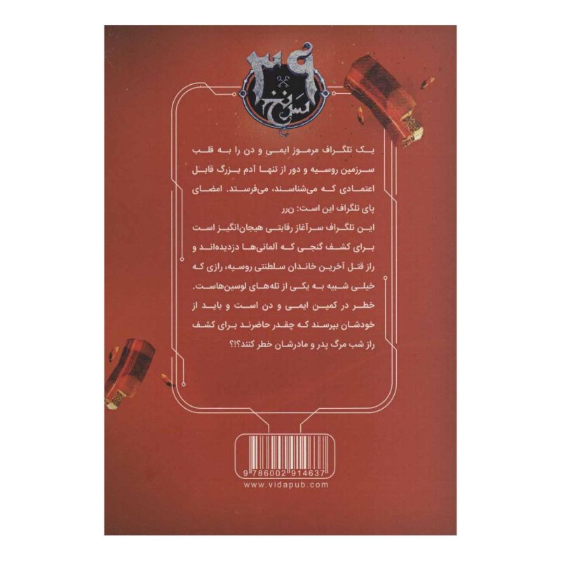کتاب حلقه سیاه اثر پاتریک کارمن انتشارات نشر ویدا