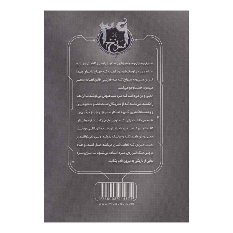 کتاب طوفان در راه است اثر لیندا سو پارک انتشارات نشر ویدا