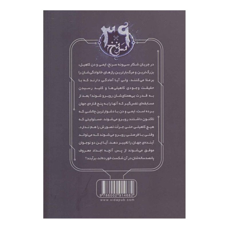کتاب گذرگاه آهنین اثر مارگارت پیترسون هدیکس انتشارات نشر ویدا