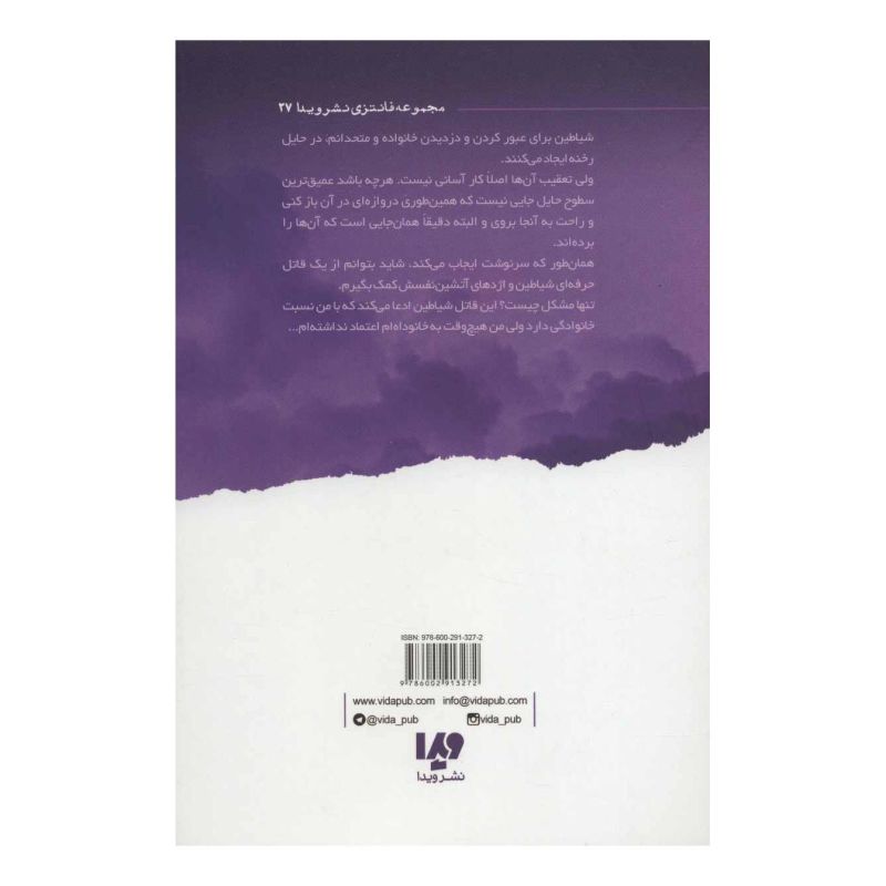 کتاب تهدید پنهان اثر شنون میر انتشارات نشر ویدا