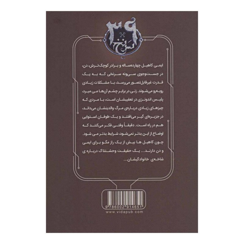 کتاب لانه افعی اثر پیتر لرنگیس انتشارات نشر ویدا