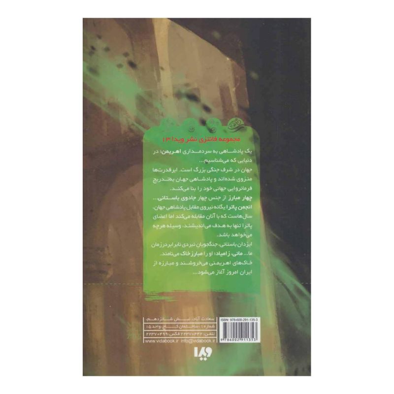 کتاب خیزش خاک اثر نیما کهندانی انتشارات نشر ویدا
