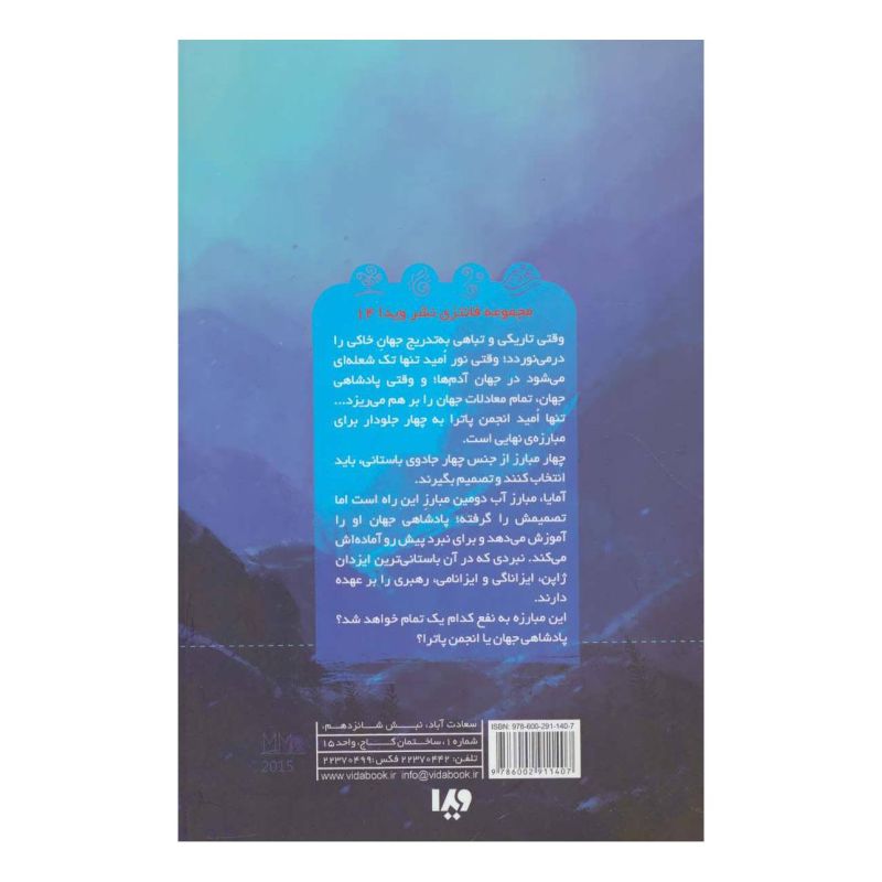 کتاب نفرین بیوا اثر نیما کهندانی انتشارات نشر ویدا