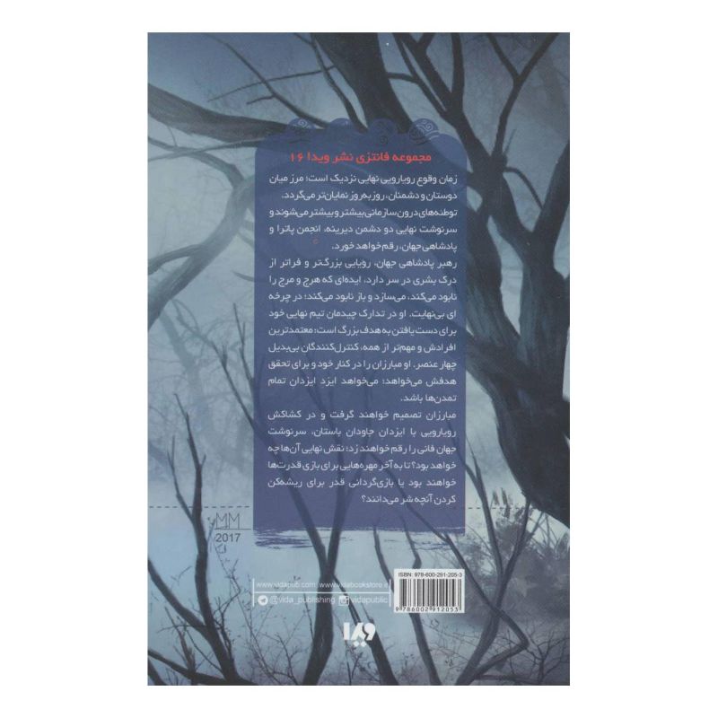 کتاب رقص آتش اثر نیما کهندانی انتشارات نشر ویدا