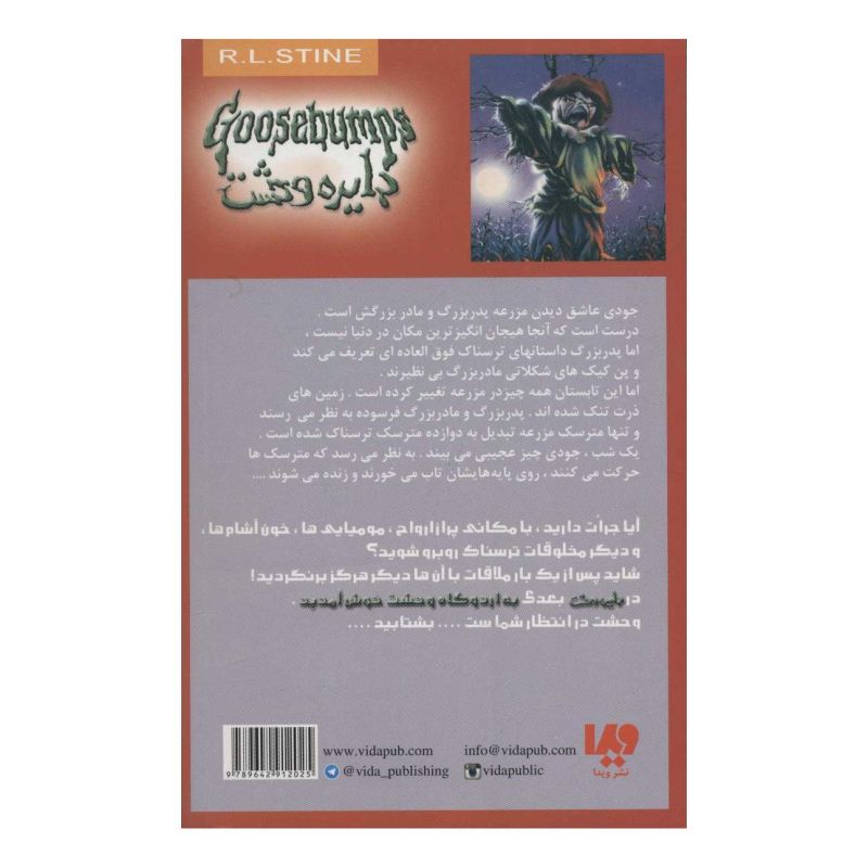کتاب مترسک نیمه شب اثر آر ال استاین انتشارات نشر ویدا
