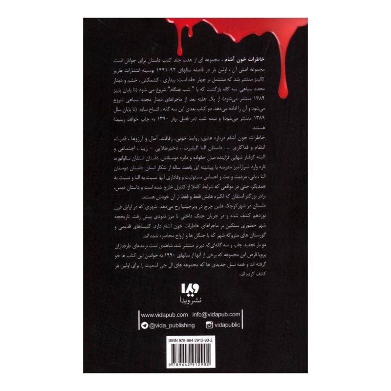کتاب خاطرات خون آشام - بازگشت (۱) اثر ال جی اسمیت انتشارات نشر ویدا