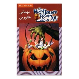 کتاب مهمانی هالووین اثر آر ال استاین انتشارات نشر ویدا