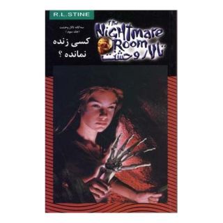 کتاب کسی زنده نمانده؟ اثر آر ال استاین انتشارات نشر ویدا