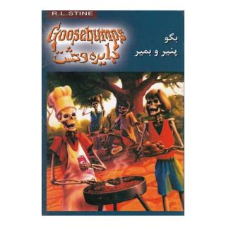 کتاب دایره وحشت 5 اثر آر ال استاین انتشارات نشر ویدا