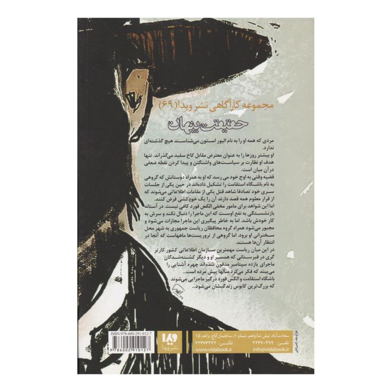 کتاب باشگاه استقامت اثر دیوید بالداچی انتشارات نشر ویدا
