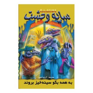 کتاب به همه بگو سینه خیز بروند اثر آر ال استاین انتشارات نشر ویدا