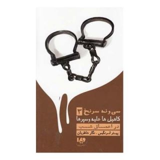 کتاب در اعماق شب اثر پیتر لرنگیس انتشارات نشر ویدا