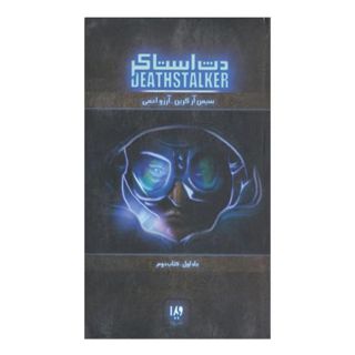 دث استاکر 1 (کتاب دوم) اثر سیمون آر گرین انتشارات نشر ویدا