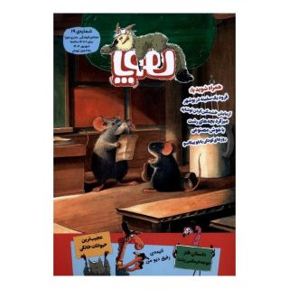 کتاب مجله هوپا (  شماره 19) انتشارات هوپا
