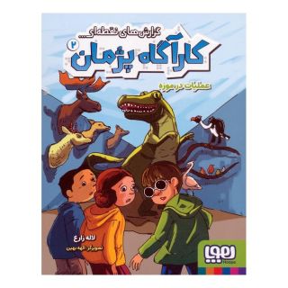 کتاب گزارش های نقطه ای کارآگاه پژمان 2 اثر لاله زارع انتشارات هوپا