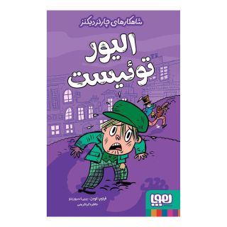 کتاب الیور توئیست اثر فیلیپ گودن انتشارات هوپا