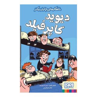 کتاب دیوید کاپرفیلد اثر فیلیپ گودن انتشارات هوپا