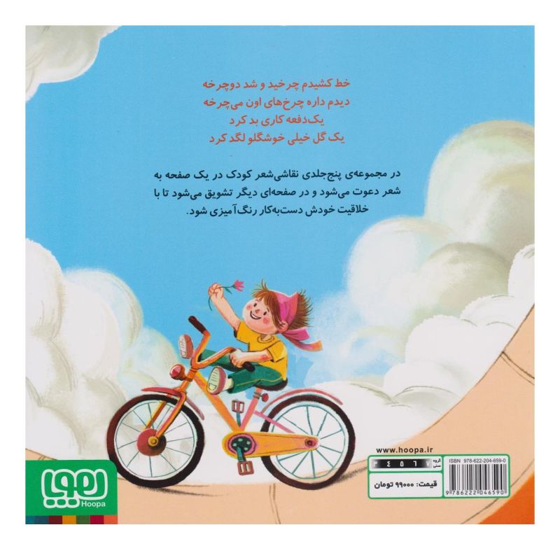 کتاب نقاشی شعر 2 (خط کشیدم قطار شد) اثر ناصر کشاورز انتشارات هوپا
