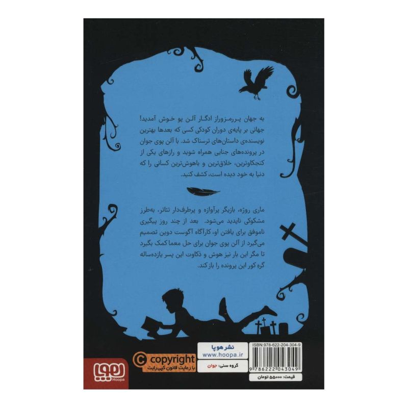 کتاب ادگار آلن پوی جوان 2 اثر کوکا کانالس انتشارات هوپا