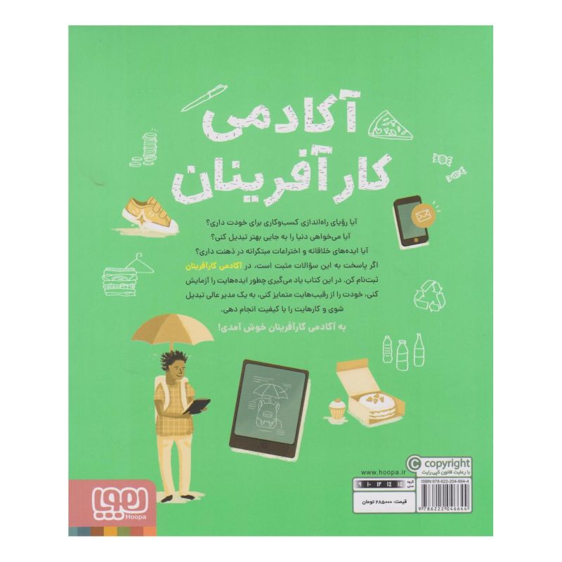 کتاب آکادمی کارآفرینان اثر استیو مارتین انتشارات هوپا