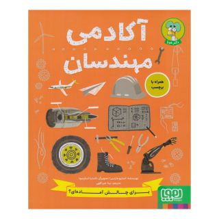 کتاب آکادمی مهندسان اثر استیو مارتین انتشارات هوپا