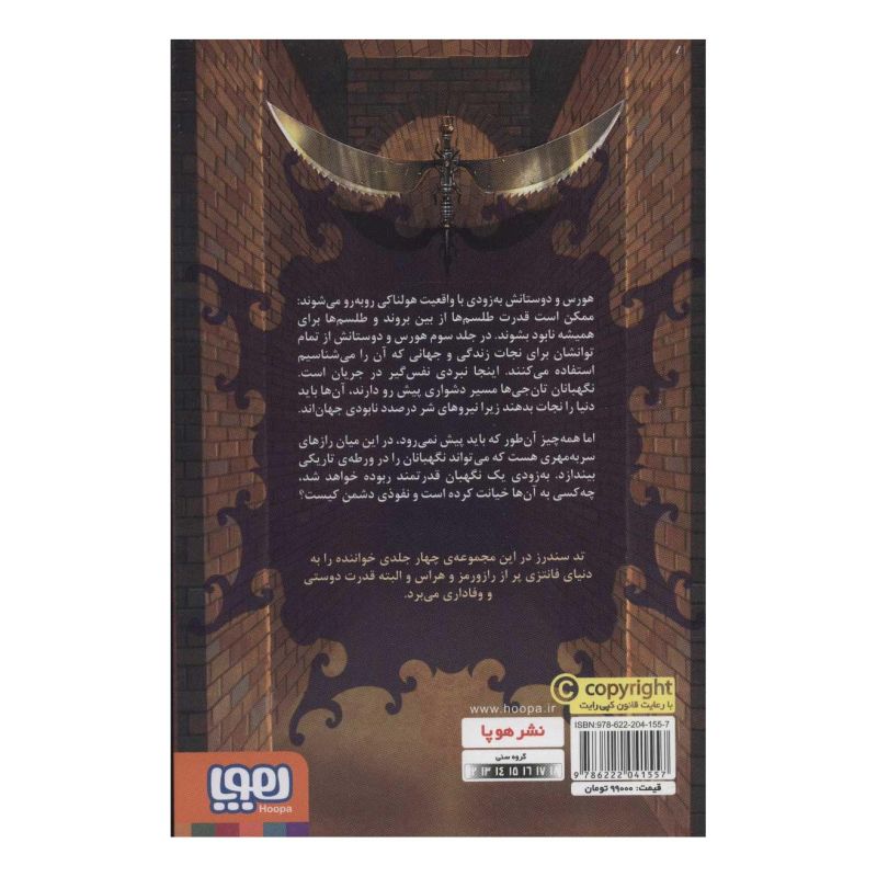 کتاب تان جی ها 3 اثر تد سندرز انتشارات هوپا