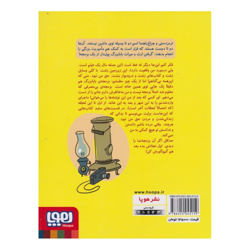 کتاب عملیات ایگوانا 1 اثر زهرا شاهی انتشارات هوپا