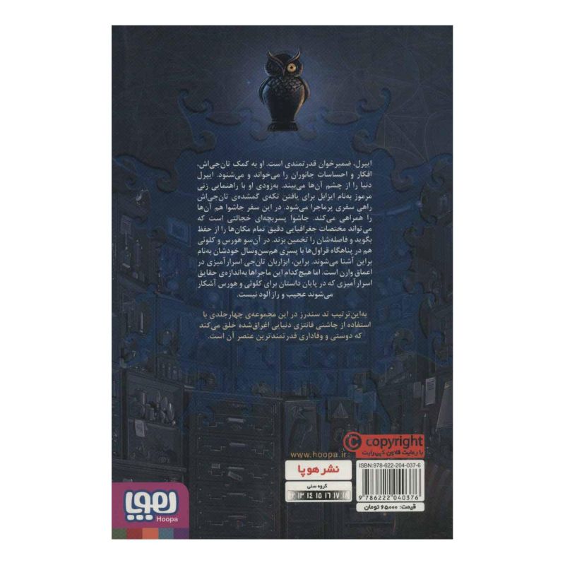 کتاب تان جی ها 2 اثر تد سندرز انتشارات هوپا