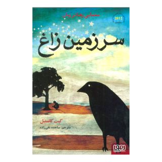 کتاب سرزمین زاغ اثر کیت کانستبل انتشارات هوپا