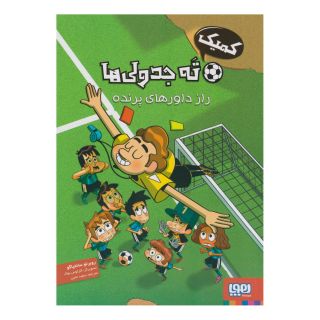 کتاب کمیک ته جدولی ها اثر روبرتو سانتیاگو انتشارات هوپا