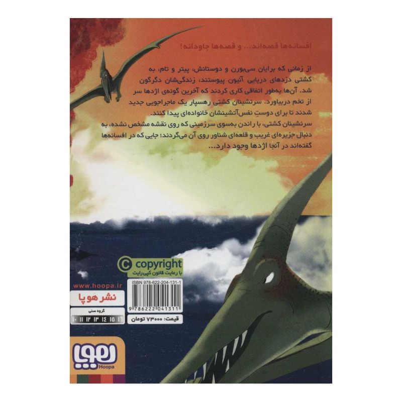 کتاب دزدان دریایی تصادفی 2 اثر کلر فایرز انتشارات هوپا