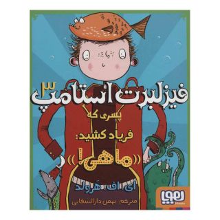 کتاب فیزلبرت استامپ 3 اثر ای اف هرولد انتشارات هوپا