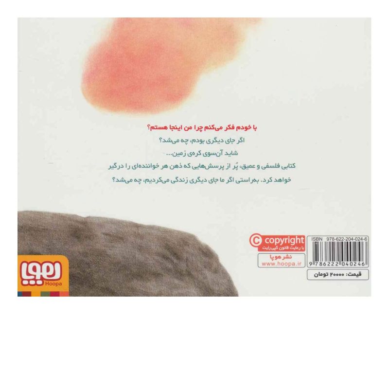 کتاب چرا من اینجا هستم؟ اثر کنستانسه اووره بک نیلسن انتشارات هوپا