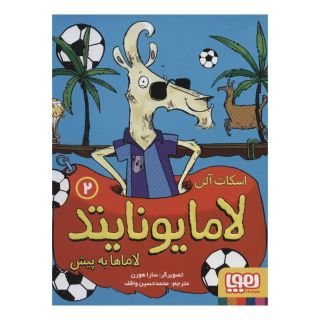 کتاب لامایونایتد2 اثر اسکات آلن انتشارات هوپا
