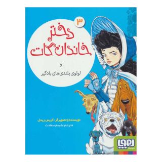 کتاب دختر خاندان گات 3 اثر کریس ریدل انتشارات هوپا