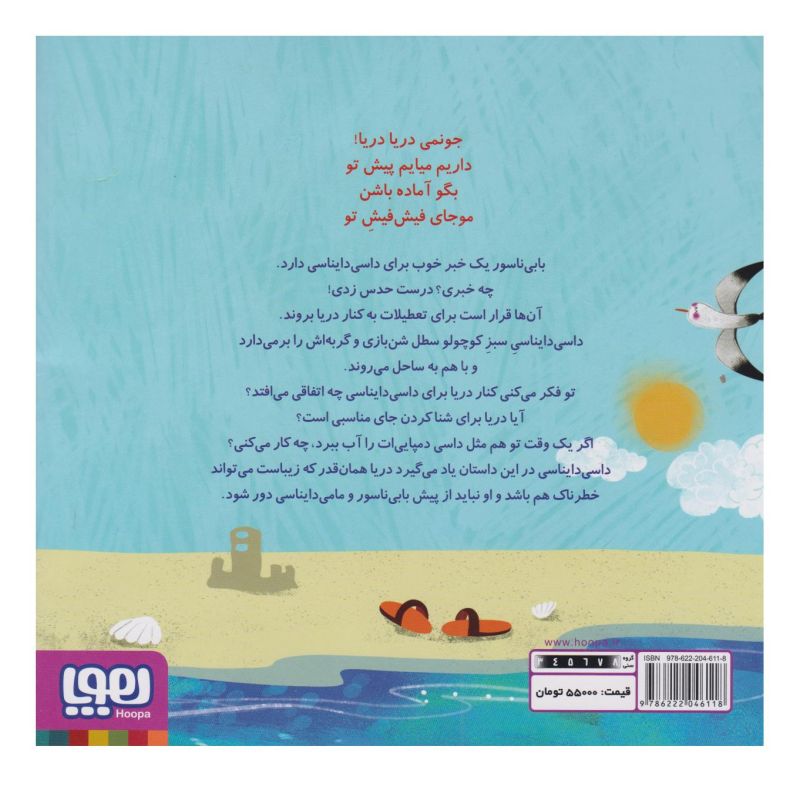 کتاب داسی دایناسی 14 اثر ناصر کشاورز انتشارات هوپا