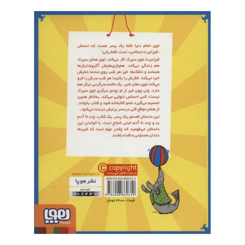 کتاب فیزلبرت استامپ 1 اثر ای اف هرولد انتشارات هوپا