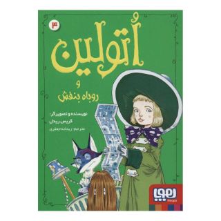 کتاب اتولین 4 اثر کریس ریدل انتشارات هوپا