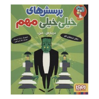 کتاب پرسش های خیلی خیلی مهم 2 اثر استیفان لاو انتشارات هوپا